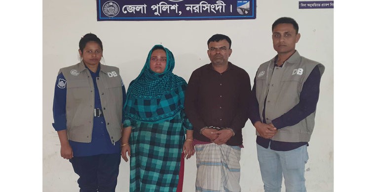 নরসিংদীতে ইয়াবা ও ফেনসিডিলসহ স্বামী-স্ত্রী গ্রেফতার